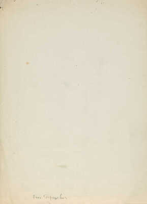 Ре-Ми (Ремизов Николай Владимирович). Шарж на писателя В.М. Дорошевича